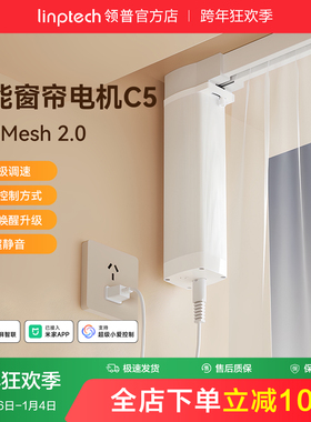 linptech领普C5智能电动窗帘单双轨轨道全自动静音已接入米家APP