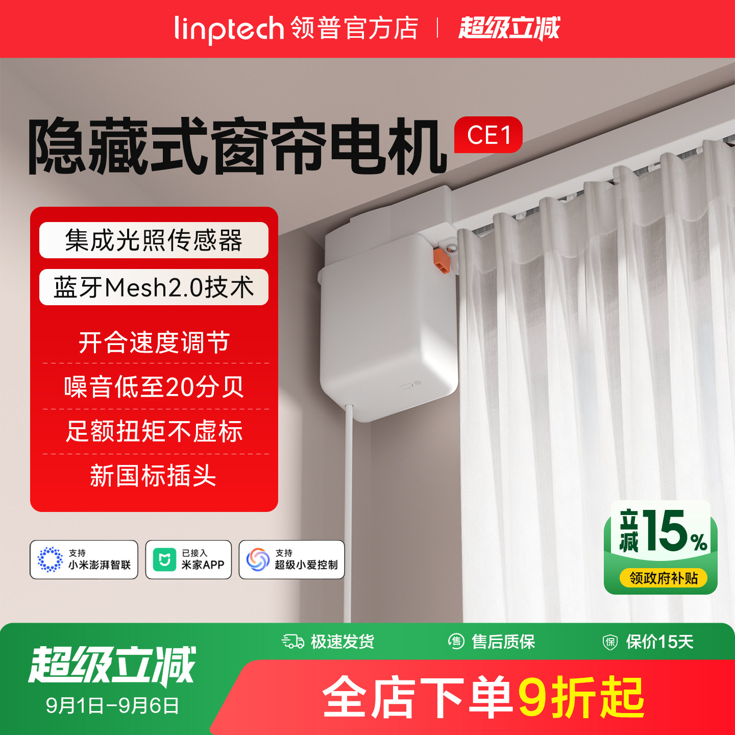 领普CE1智能电动窗帘小电机静音图片