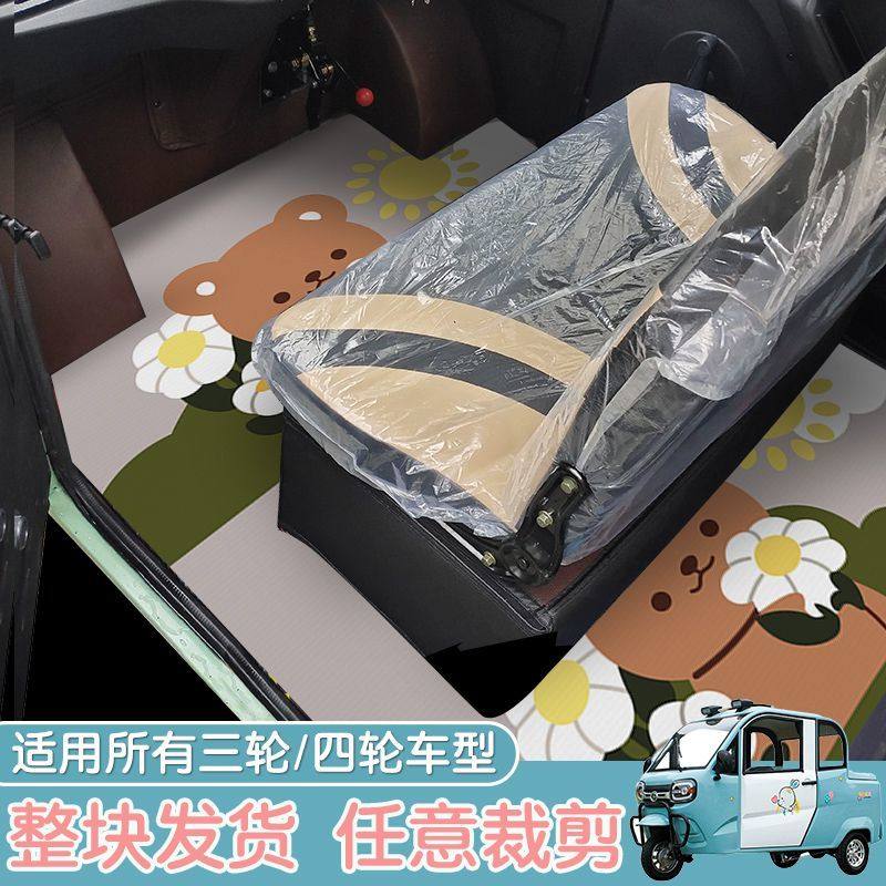 卡通电动三轮车脚垫四轮车通用