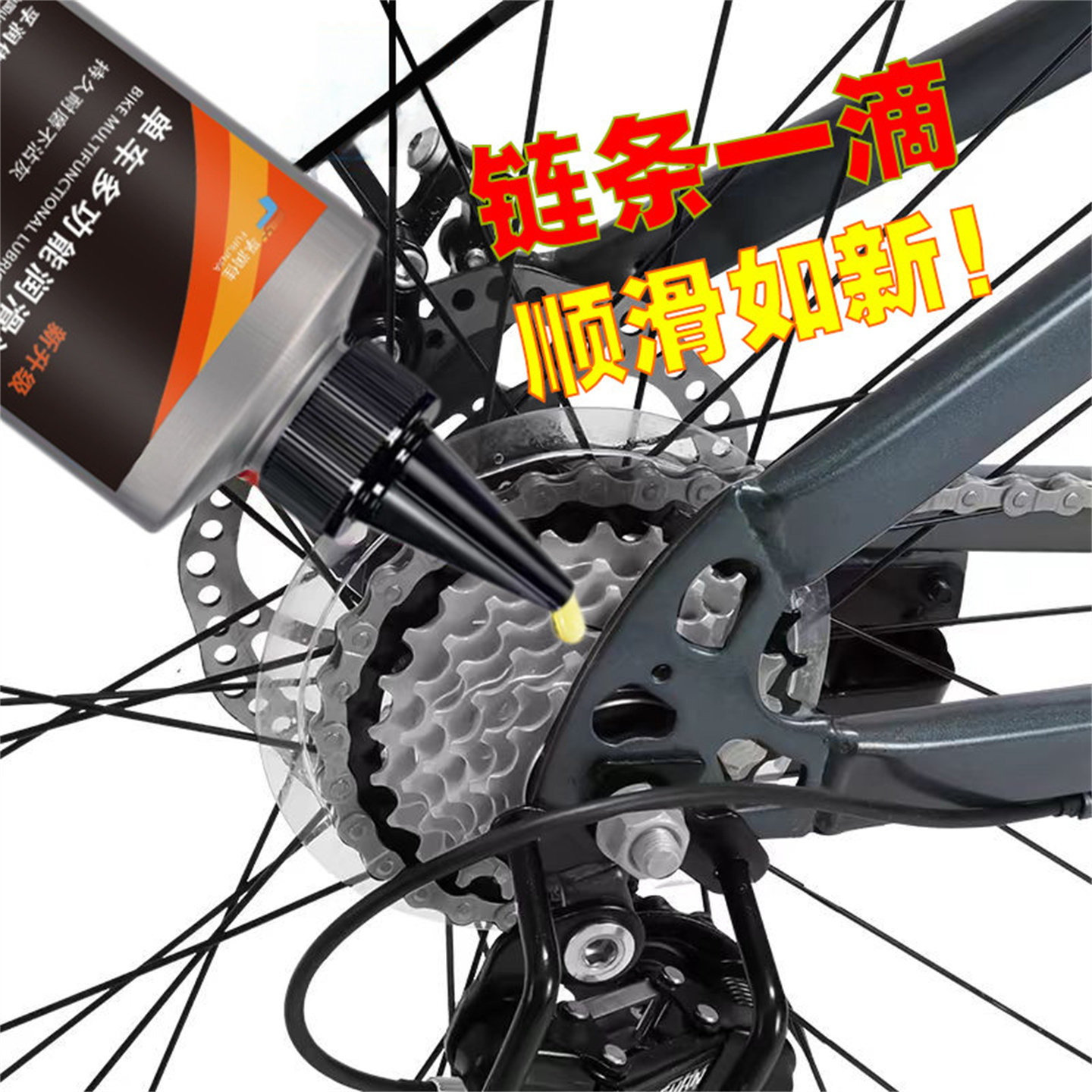 【正品热卖】链条油自行车摩托车