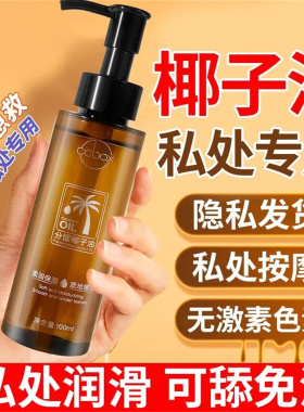 纯椰子油分馏椰子精油面部身体护