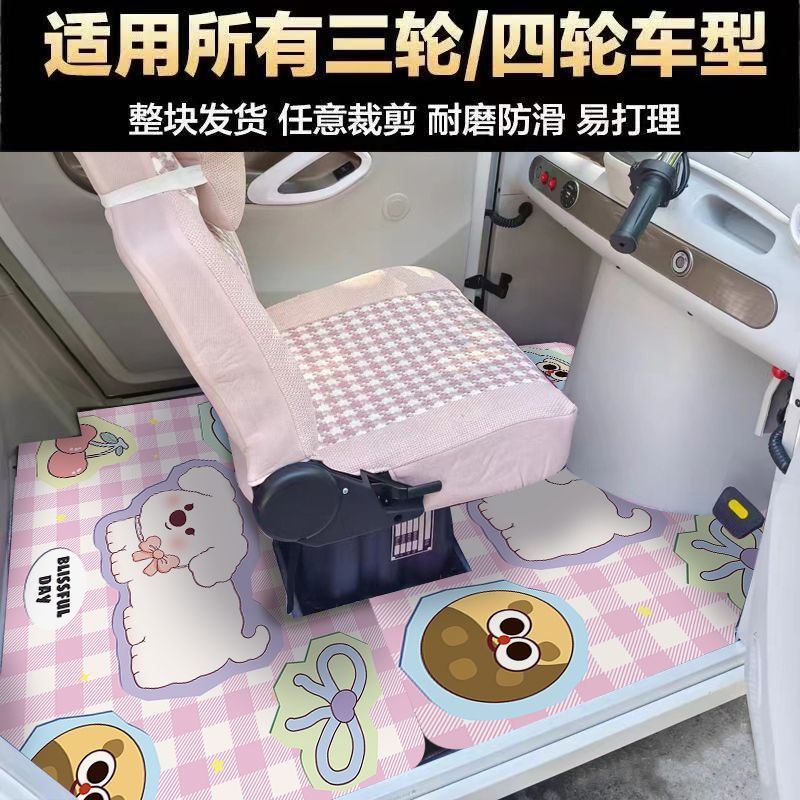 电动三轮四轮车脚垫卡通通用全封