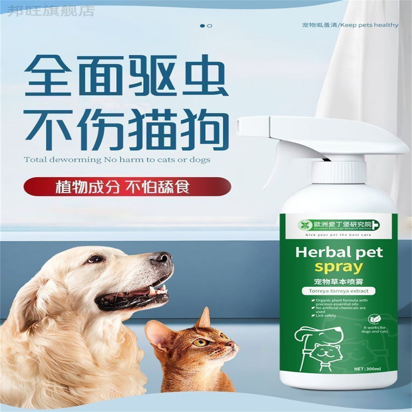 宠物户外草本萃取天然防护喷雾无