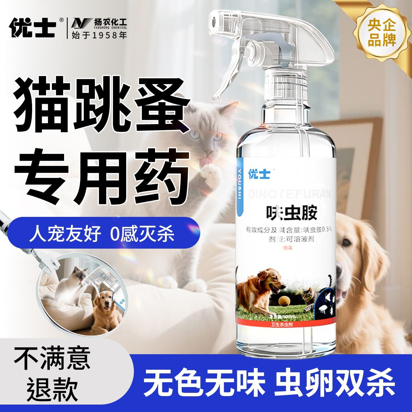【优士】呋虫胺跳蚤药床上家用