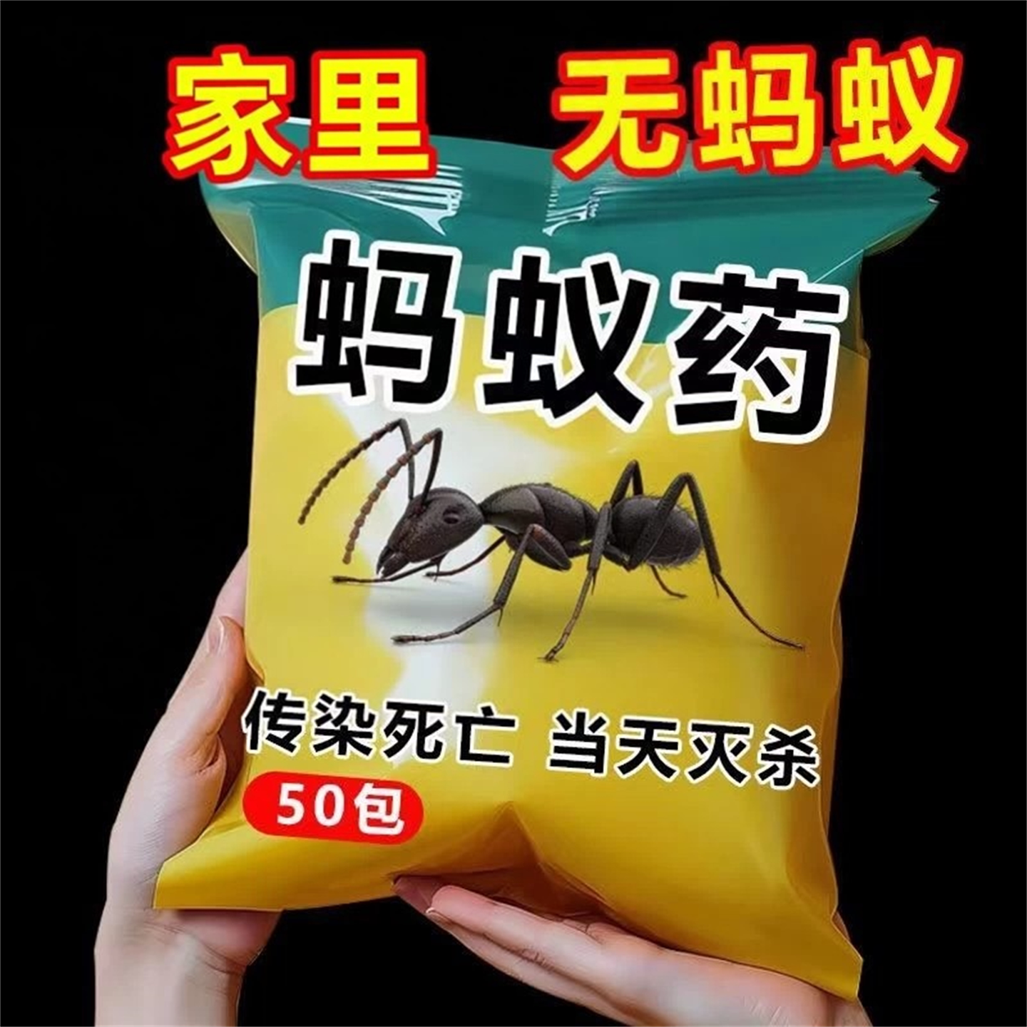 野外蚂蚁药一窝端菜地灭蚁厨余发
