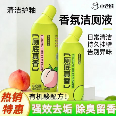 小仓熊洁厕灵液厕液马桶清洁剂除垢泡泡清香强力除臭卫生间正品