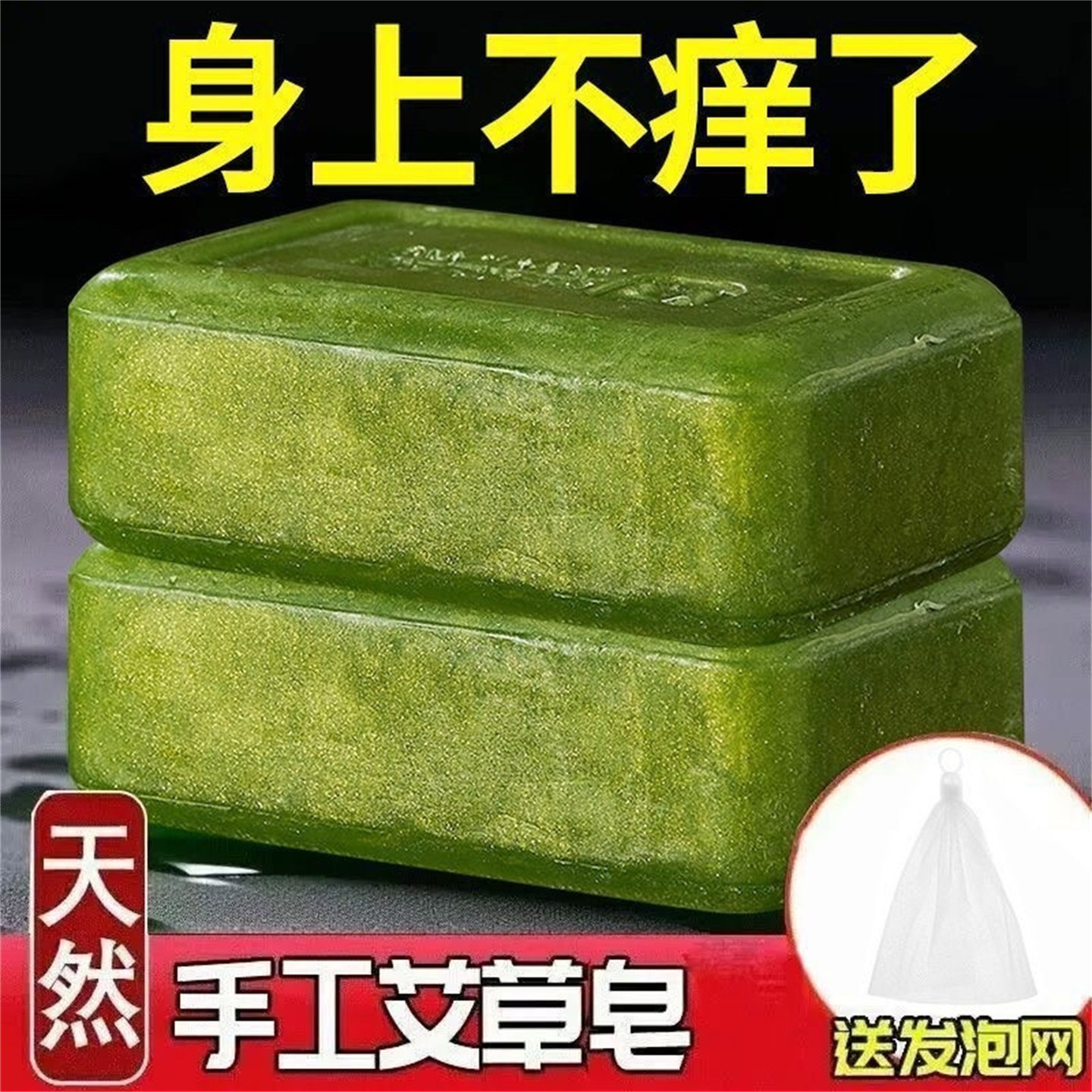 【老牌国货】艾草香皂留香抑菌