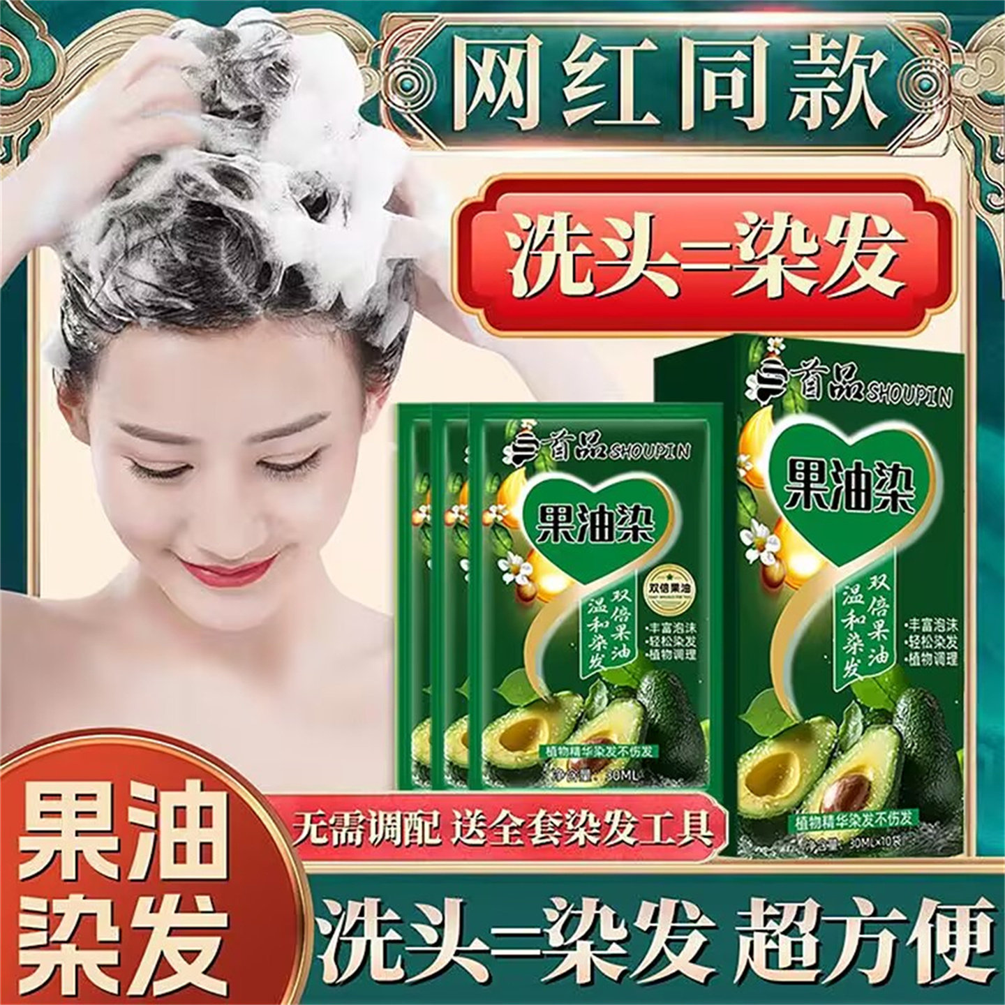 首品果油染独立袋装染发膏植物萃