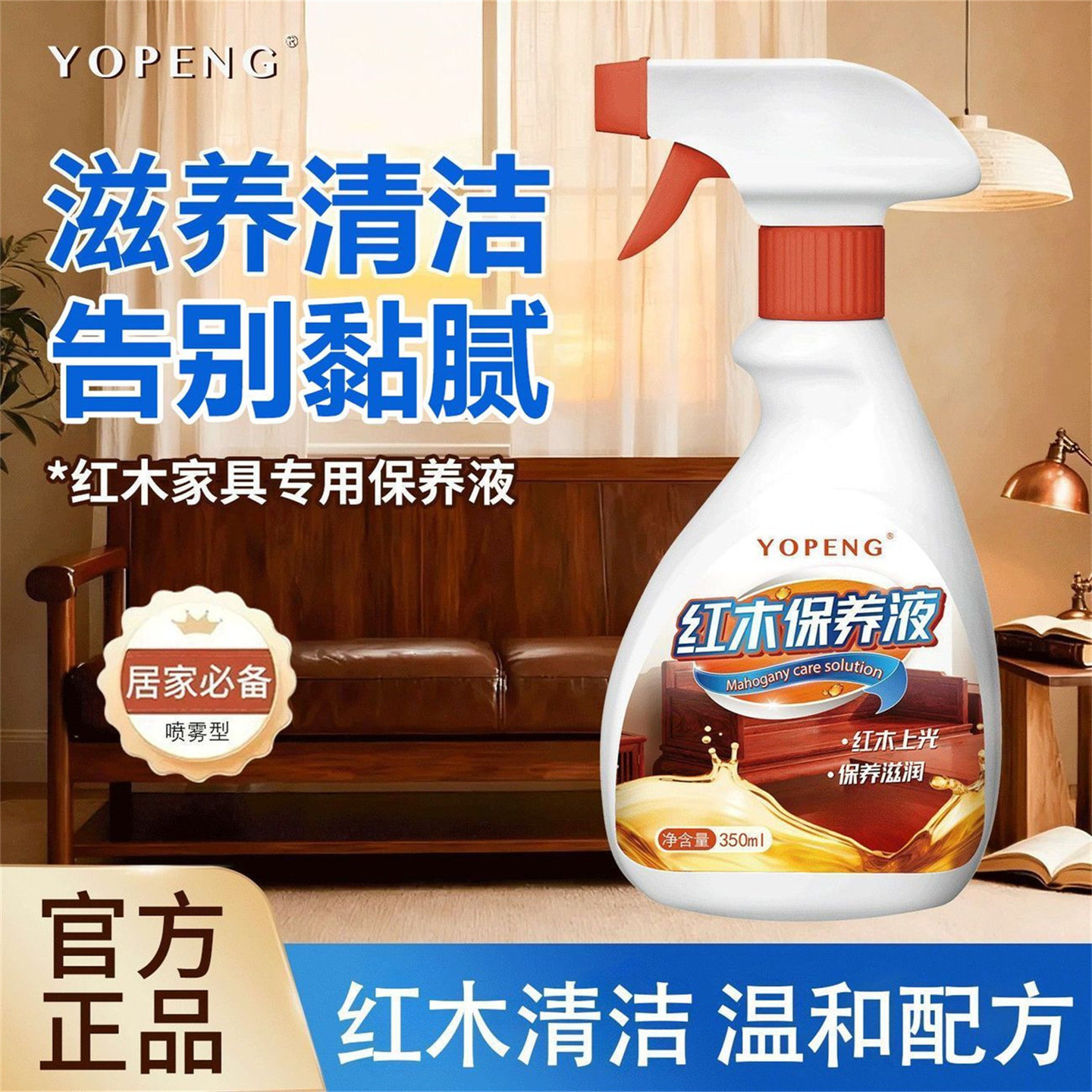 红木保养液实木上光护理清洁防裂