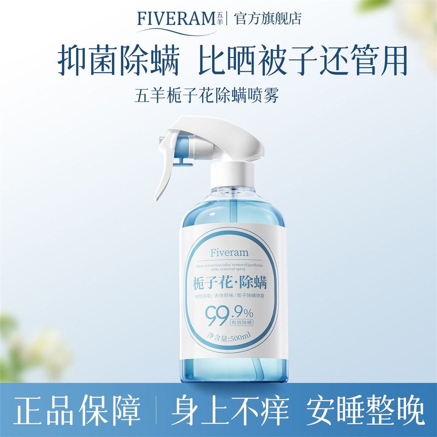 除螨喷雾栀子花孕婴可用除菌去异