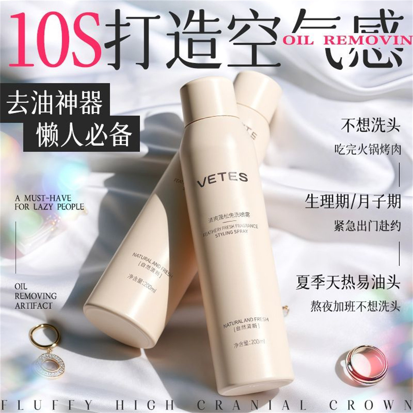 明星同款免洗干发喷雾蓬松控油自