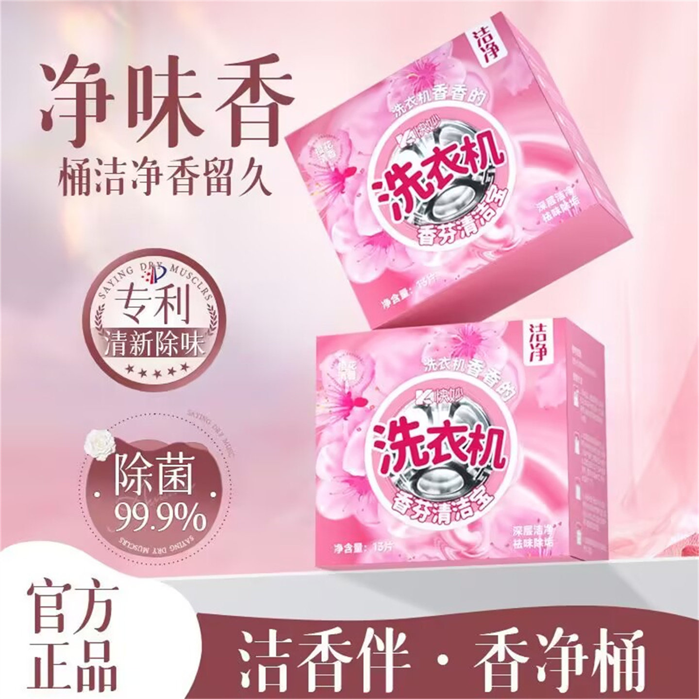 洗衣机槽清洗剂强力除垢非消毒杀
