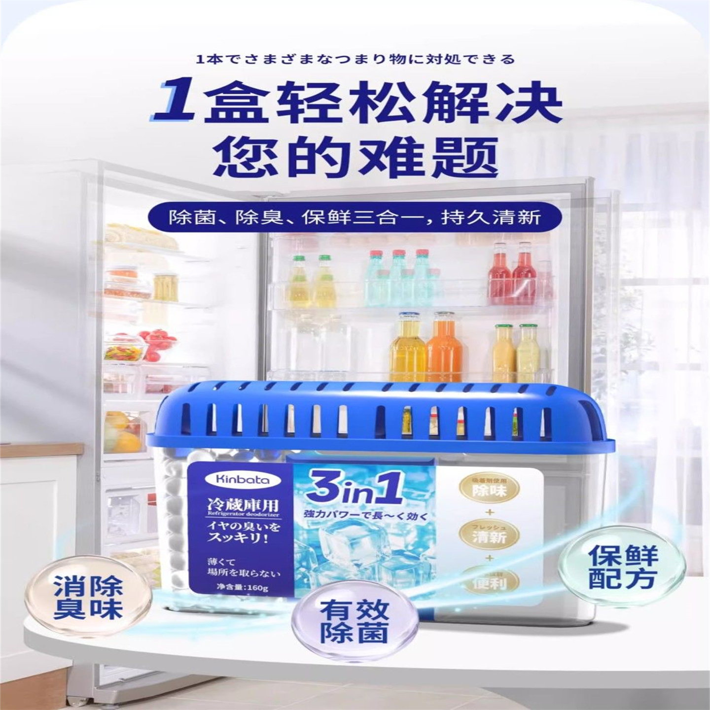 冰箱除味盒去异味抑李斯特菌