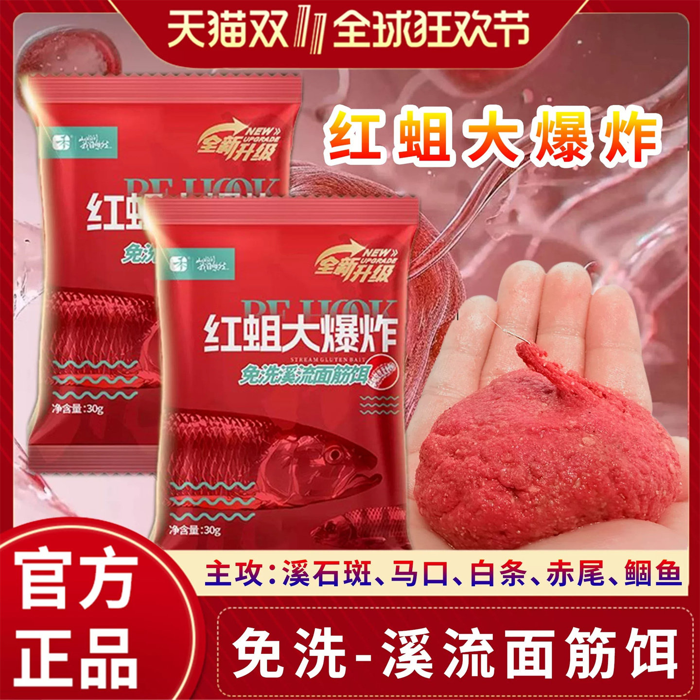 真免洗溪流面筋红蛆大爆炸饵料30