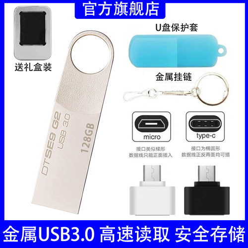 正品高速3.0大容量U盘128gb优盘256G手机电脑两用64GB定制刻字32g