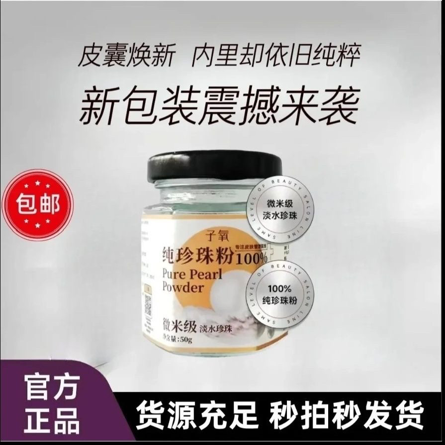 子氧淡水珍珠粉纯珍珠粉拍一发二拍二发五,美容护肤/美体/精油,粉状精华,淘宝优惠券,粉丝福利购,淘宝优惠卷
