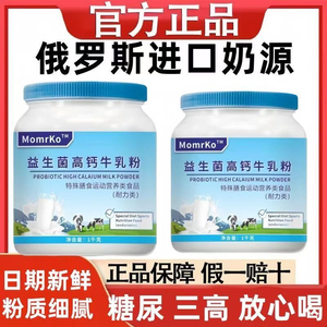 俄罗斯牛奶粉原装高钙全脂脱脂进口奶源成人中老年无蔗糖官方正品