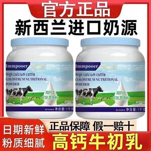 新西兰进口脱脂全脂高钙奶粉中老年成人补钙无蔗糖多维营养牛初乳