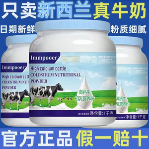 新西兰进口奶源全脂高钙奶粉中老年成人补钙无蔗糖多维营养牛初乳
