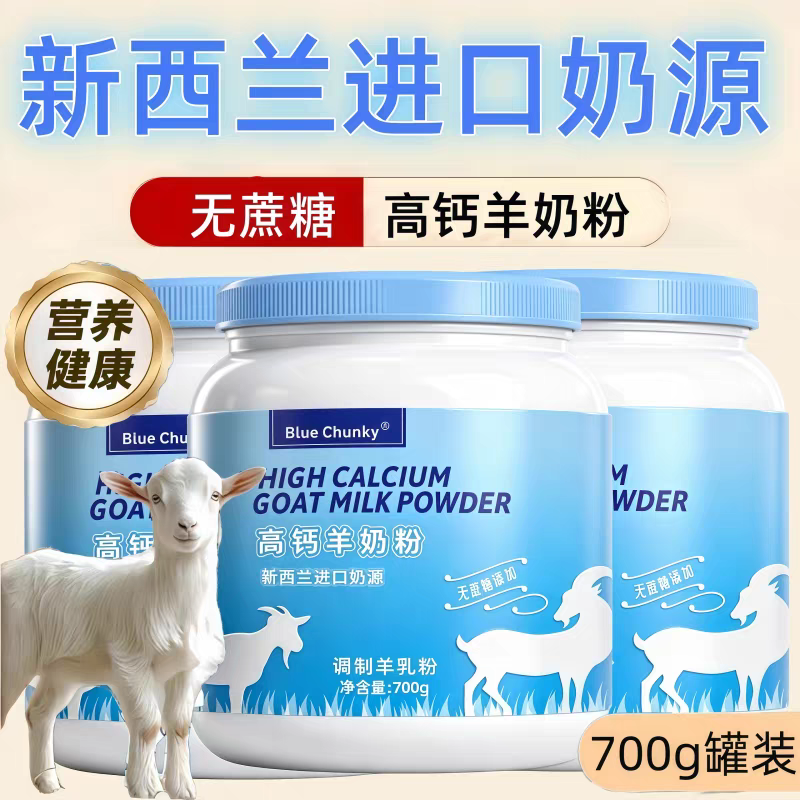 新西兰进口中老年成人羊奶粉富硒高钙优质奶源无蔗糖高蛋白羊奶粉