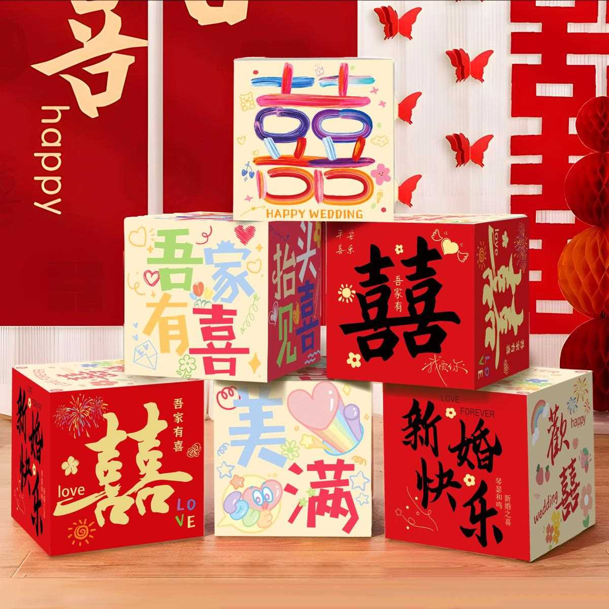 直销新款结婚堆堆盒婚房布置立体喜字摆件婚礼卧室客厅装饰订婚用