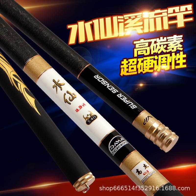 直销新款鱼竿 高碳素溪流竿 水仙.6-7.2米超轻硬钓鱼竿28调手竿