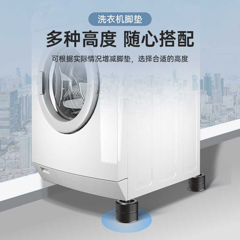 新款直销贝石家用洗衣机脚垫冰箱底座塑料加高支架防滑置物架减震
