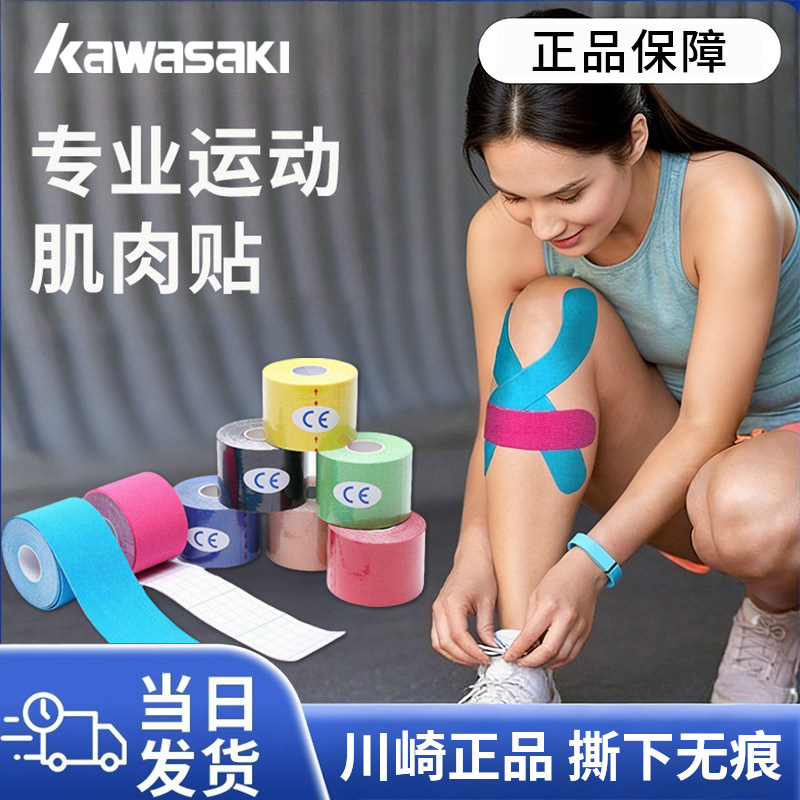 运动肌肉贴自粘弹力绷带预防拉伤绑带肌内效贴胶带布跑步篮球专业