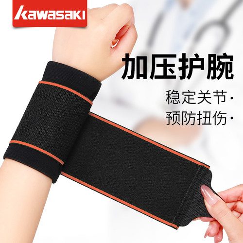 绑带护腕扭伤护腱鞘手