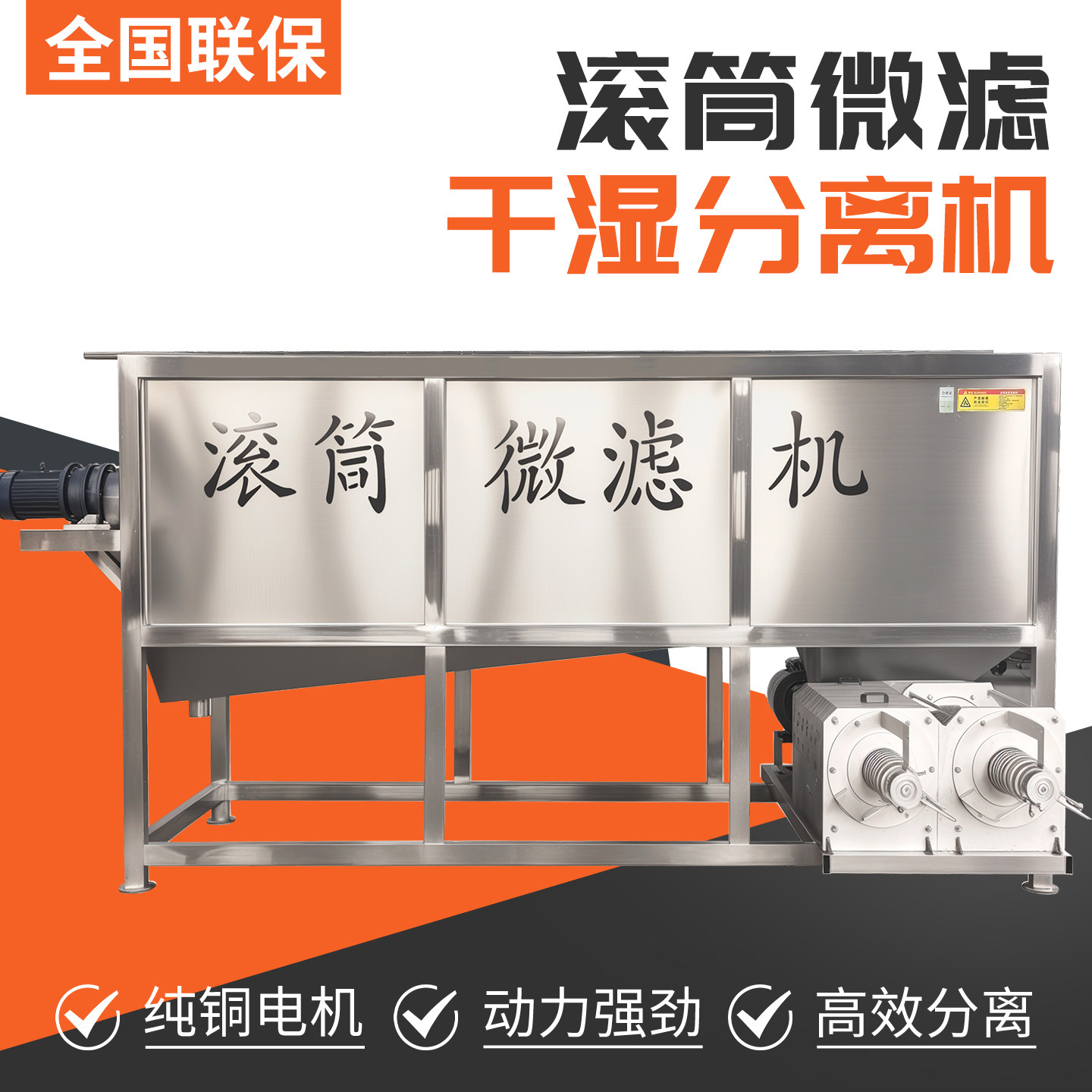 滚筒微滤式干湿分离机猪粪牛粪鸡粪固液脱水机养殖场粪便干湿分离