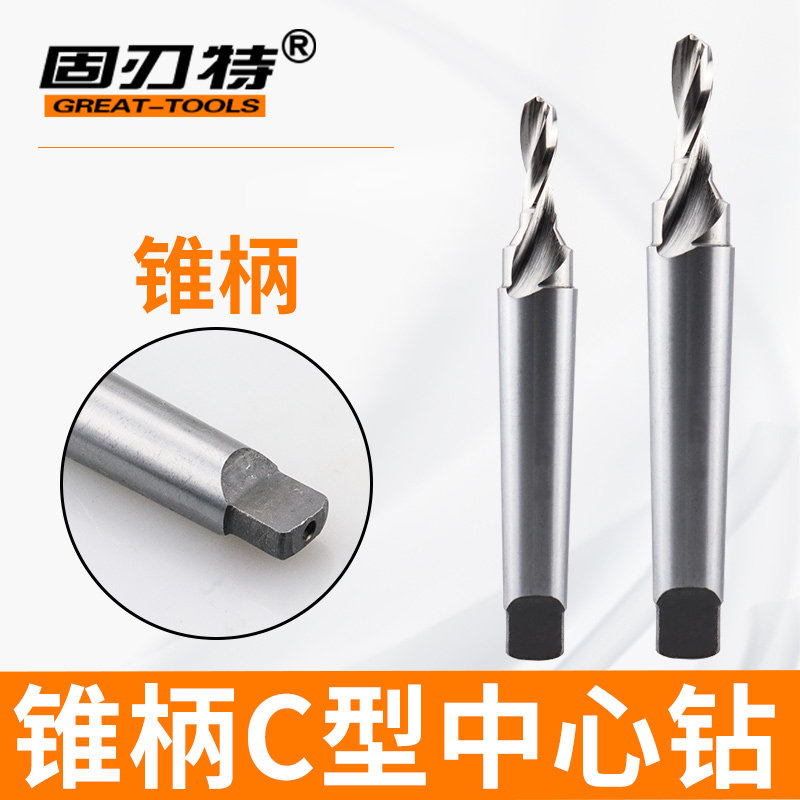 高速钢莫氏锥柄C型中心钻螺丝沉孔复合一体打孔钻C8 10 12 20 24