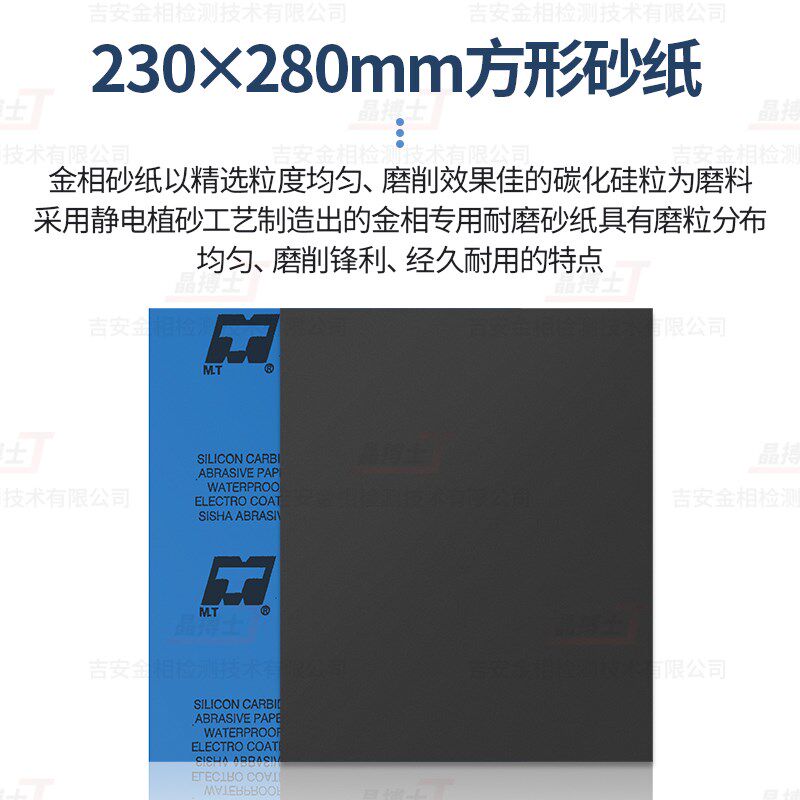 金相砂纸方形230*280mm碳化硅2000目耐磨干湿两用水磨600目5000目