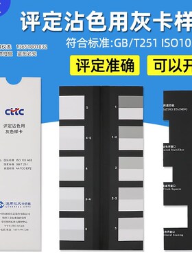 纺织色卡ISO/GB250-2008 变色灰卡评定变色用灰色样卡色牢度测试