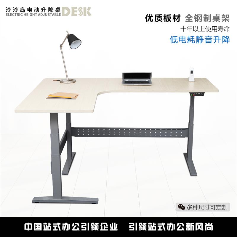 泠泠岛转角电动升降桌L型三腿站立工作台健身智能明星办公电脑桌