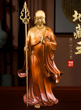 地藏王菩萨黄铜九华山地藏菩萨像雕塑佛像摆件大号站立地臧王铜像