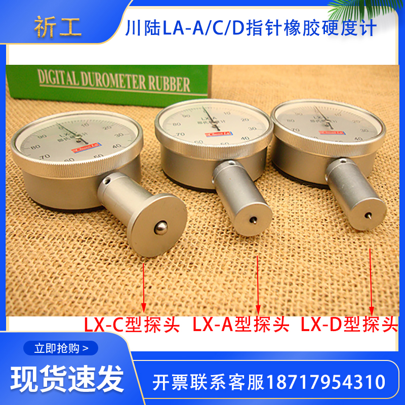 川陆数显邵氏硬度仪橡胶硬度计A/D/O型便携式硬度测试LX-A/C/D型
