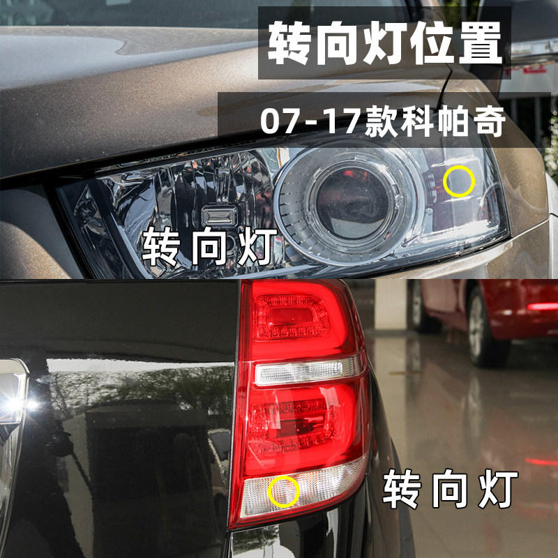 适用雪佛兰科帕奇LED转向灯07-17款14防频闪13转弯灯泡12双闪改装