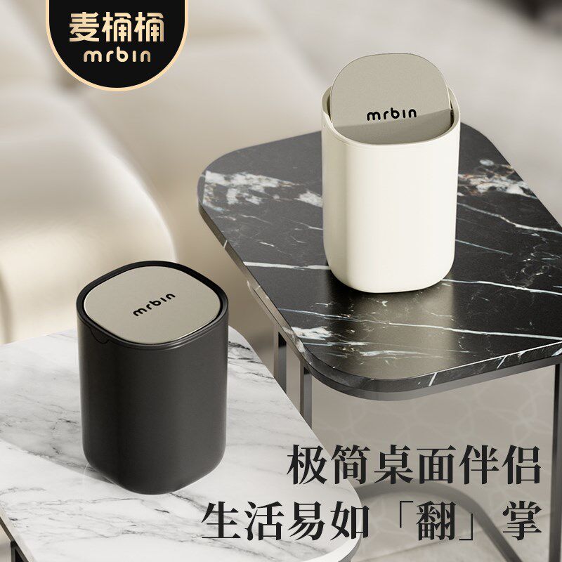 麦桶桶桌面带盖迷你小号简约新款家用房间客厅高颜值翻盖式垃圾桶