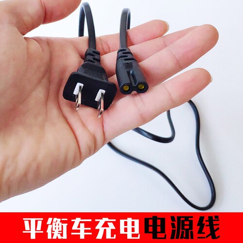 AC220V车滑板车充电器电源插头平衡线2插孔扁头插口孔两轮线