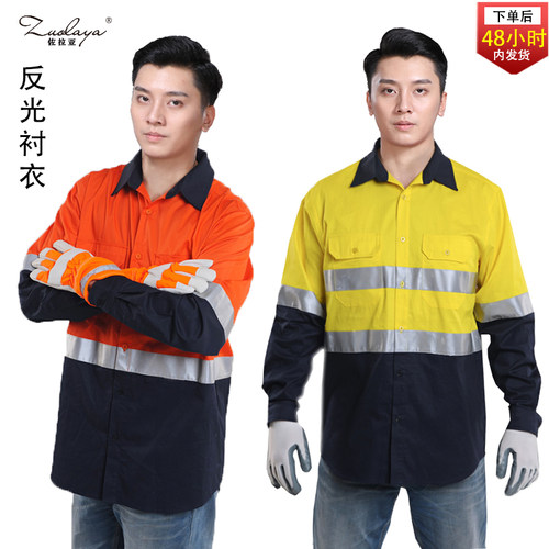 夏季纯棉反光衬衫工作服男长袖煤矿工装井下道路工地安全工衣定制