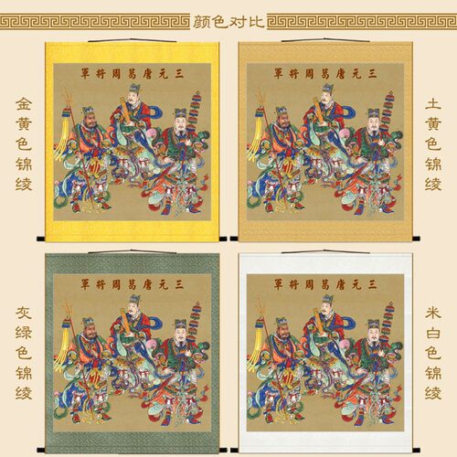 三元统御唐葛周大将军画像 明代复古神像画 道场水陆画卷轴挂画