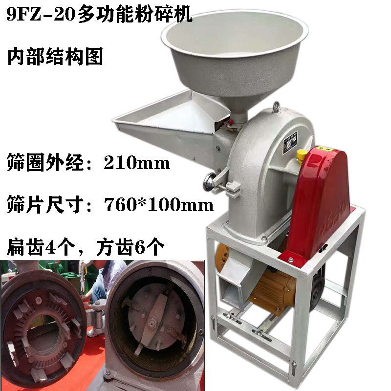辣椒中药粉碎机家用小型饲料玉米磨粉机五谷杂粮干磨筛网罗底配件
