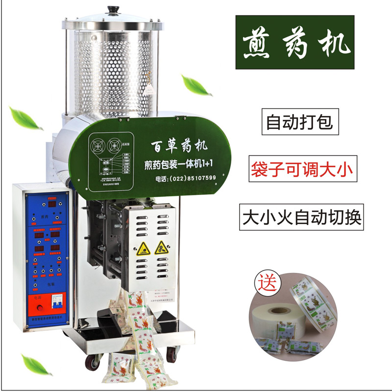 天津百草全自动中药煎药机玻璃熬药锅包装一体机诊所商用电煮药罐