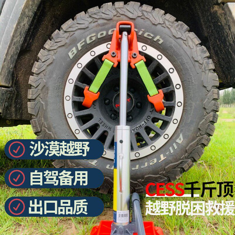 CESS立式液压千斤顶举胎器汽车车载猴爬杆越野车沙漠救援脱困装备