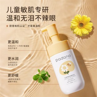 帕达诺儿童洗面奶3岁以上6到12岁男孩女童宝宝专用氨基酸洁面泡沫