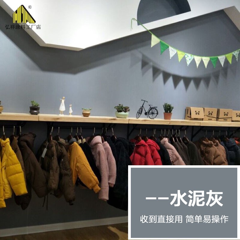 灰色深灰色涂料室内乳胶漆浅灰墙面漆高级灰水泥灰涂料彩色内墙漆