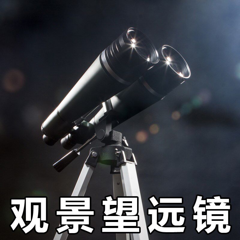 大哨所观景防水高倍高清远距离双筒望远镜天文MS25倍X100微光夜视