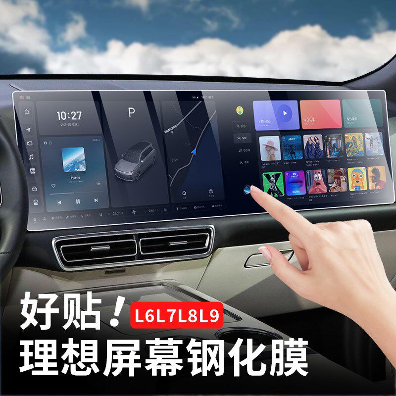 适用24款理想L6中控屏幕钢化膜L789导航仪表后排电视贴膜内饰配件