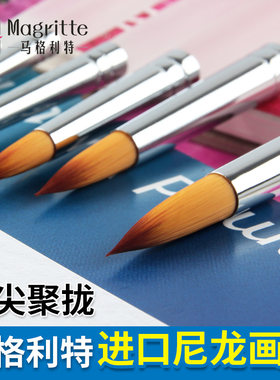 马格利特水彩画笔水彩笔专业工具套装尼龙毛貂动物毛圆头丙烯颜料
