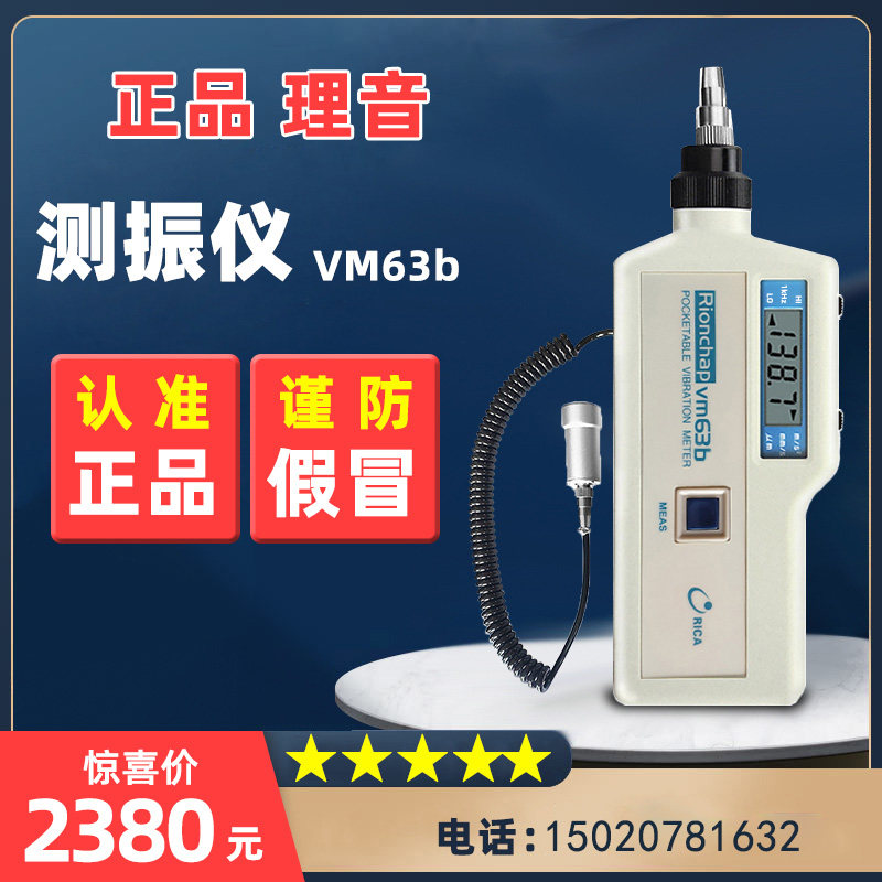 理音华太vm63a手持测振仪数显高精度可携式振动检测电机故障震动